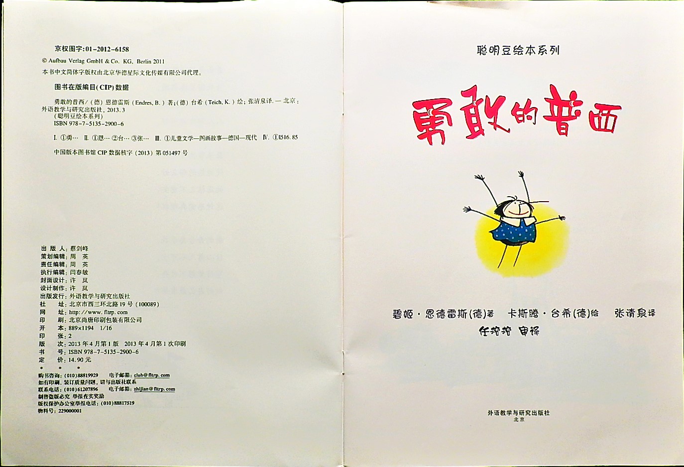 勇敢的普西 (03),绘本,绘本故事,绘本阅读,故事书,童书,图画书,课外阅读